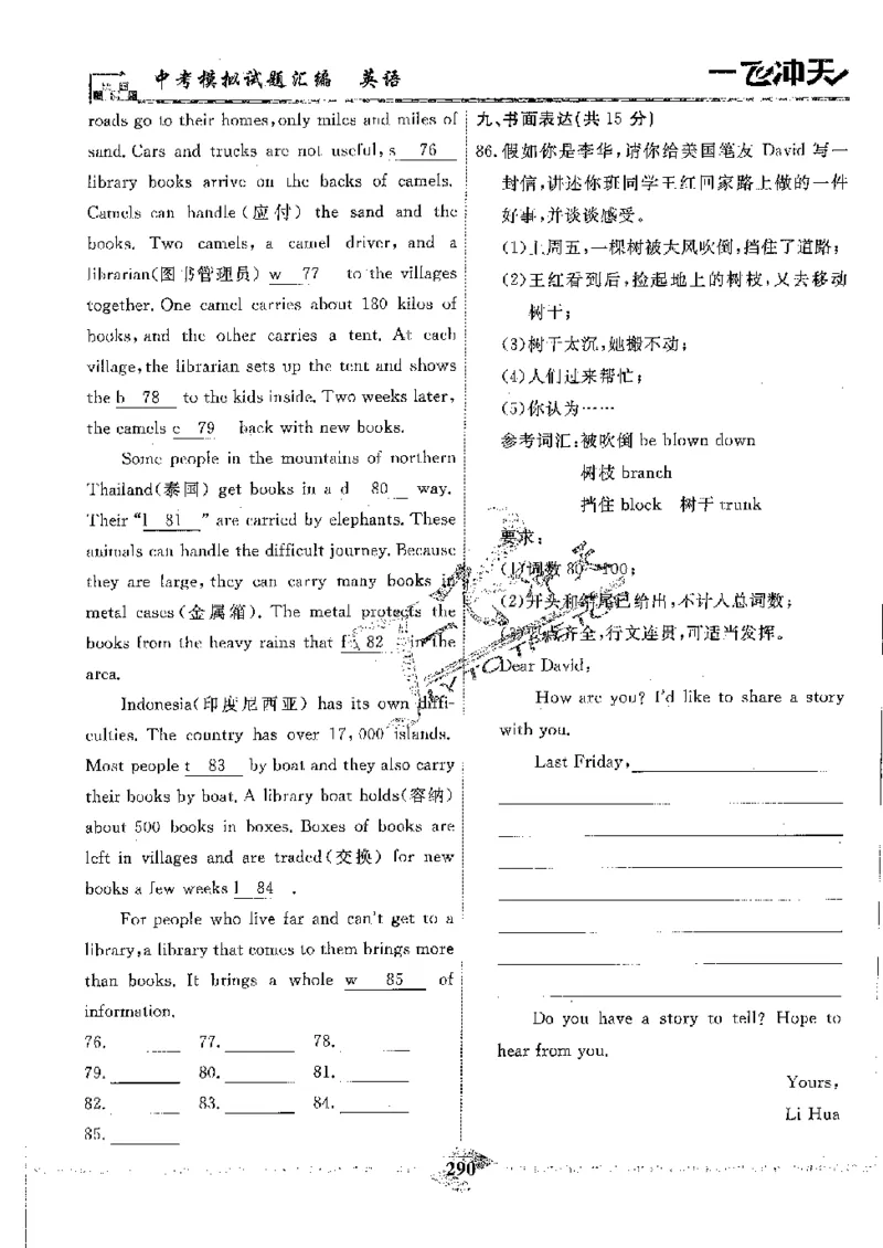 2025《一飞冲天-中考模拟试题汇编》英语_《一飞冲天-中考专项》2026版_一飞冲天-中考模拟试题汇编（2025版）