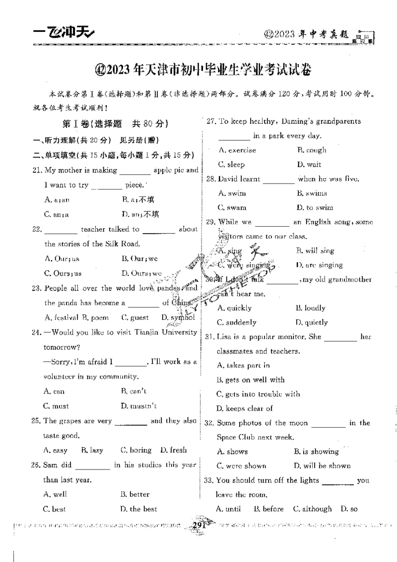 2025《一飞冲天-中考模拟试题汇编》英语_《一飞冲天-中考专项》2026版_一飞冲天-中考模拟试题汇编（2025版）