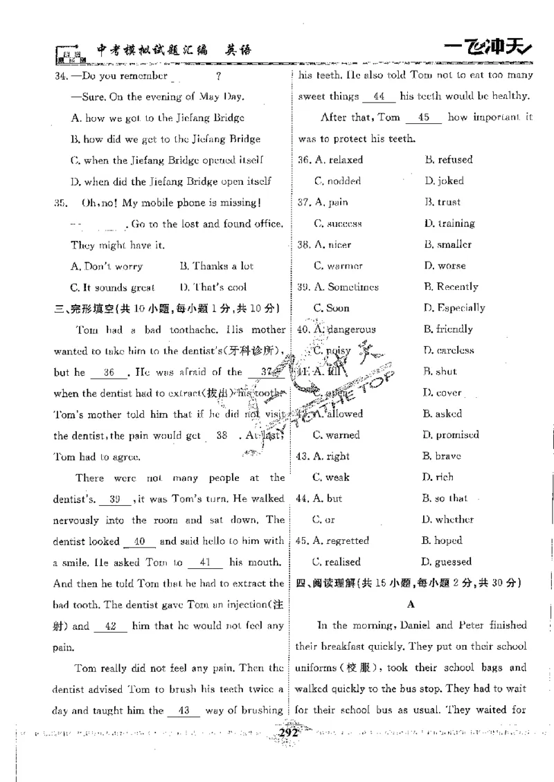 2025《一飞冲天-中考模拟试题汇编》英语_《一飞冲天-中考专项》2026版_一飞冲天-中考模拟试题汇编（2025版）