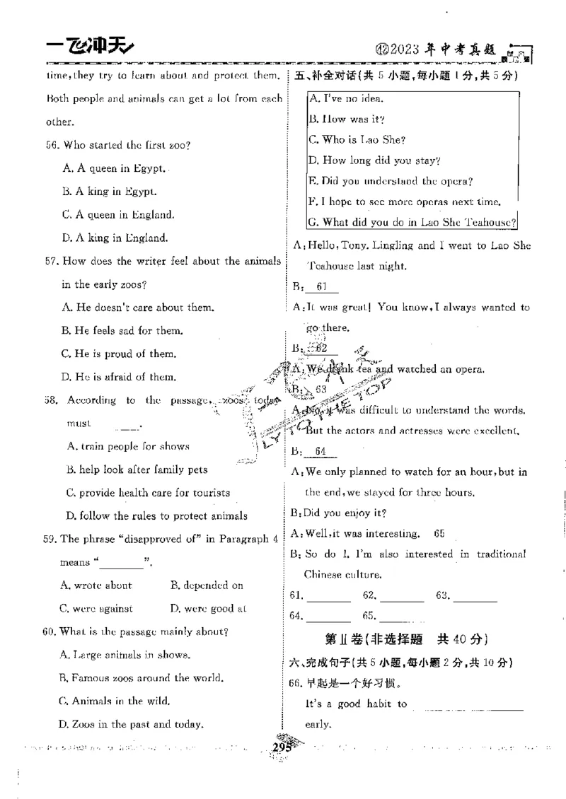 2025《一飞冲天-中考模拟试题汇编》英语_《一飞冲天-中考专项》2026版_一飞冲天-中考模拟试题汇编（2025版）