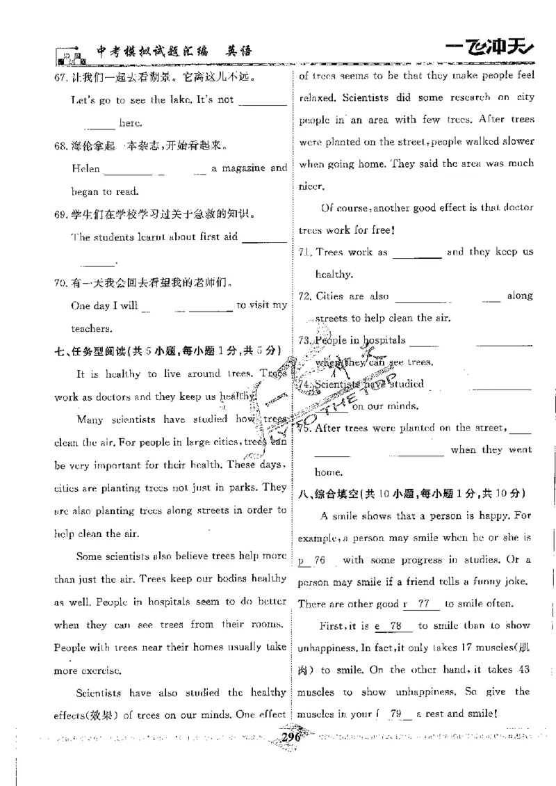 2025《一飞冲天-中考模拟试题汇编》英语_《一飞冲天-中考专项》2026版_一飞冲天-中考模拟试题汇编（2025版）