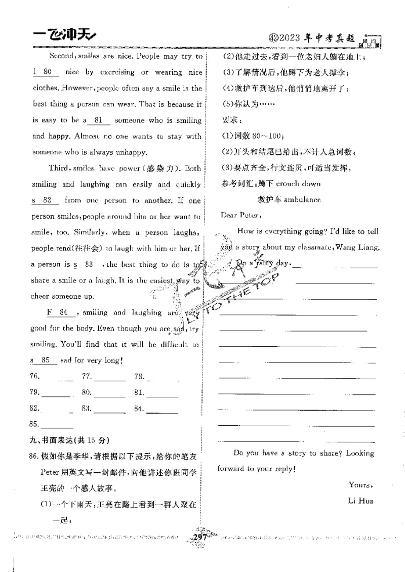 2025《一飞冲天-中考模拟试题汇编》英语_《一飞冲天-中考专项》2026版_一飞冲天-中考模拟试题汇编（2025版）