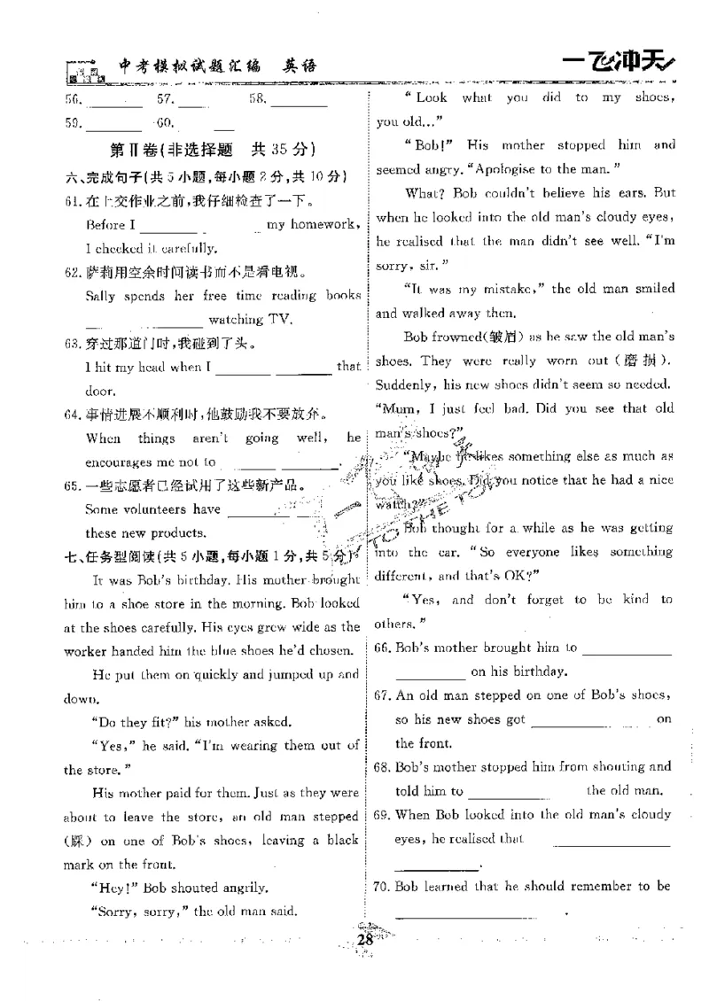 2025《一飞冲天-中考模拟试题汇编》英语_《一飞冲天-中考专项》2026版_一飞冲天-中考模拟试题汇编（2025版）