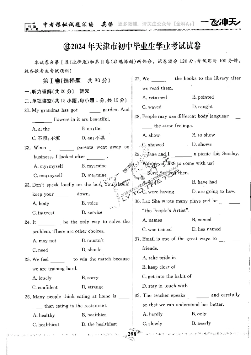 2025《一飞冲天-中考模拟试题汇编》英语_《一飞冲天-中考专项》2026版_一飞冲天-中考模拟试题汇编（2025版）