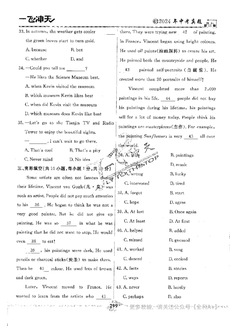 2025《一飞冲天-中考模拟试题汇编》英语_《一飞冲天-中考专项》2026版_一飞冲天-中考模拟试题汇编（2025版）