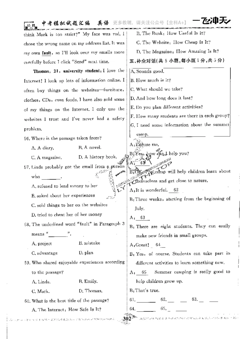 2025《一飞冲天-中考模拟试题汇编》英语_《一飞冲天-中考专项》2026版_一飞冲天-中考模拟试题汇编（2025版）