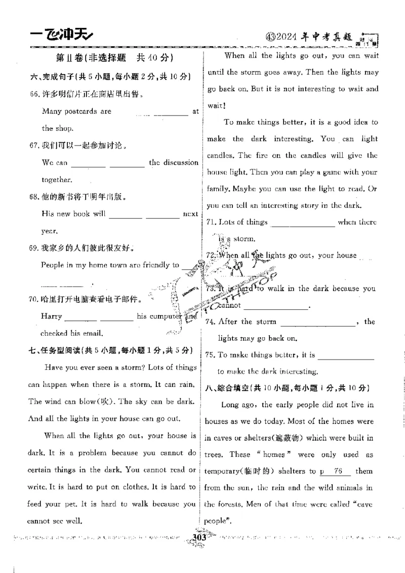 2025《一飞冲天-中考模拟试题汇编》英语_《一飞冲天-中考专项》2026版_一飞冲天-中考模拟试题汇编（2025版）