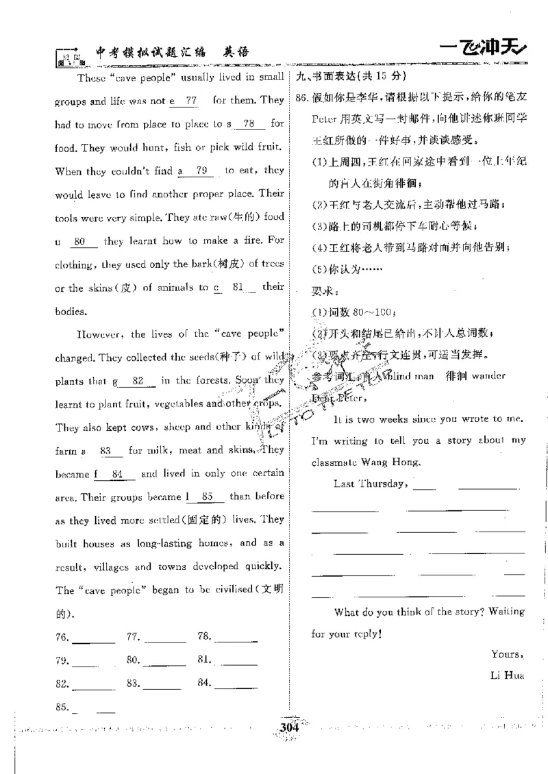 2025《一飞冲天-中考模拟试题汇编》英语_《一飞冲天-中考专项》2026版_一飞冲天-中考模拟试题汇编（2025版）