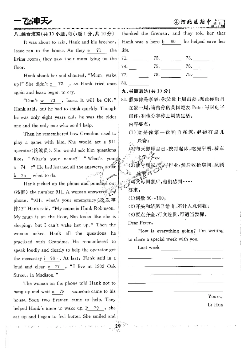 2025《一飞冲天-中考模拟试题汇编》英语_《一飞冲天-中考专项》2026版_一飞冲天-中考模拟试题汇编（2025版）