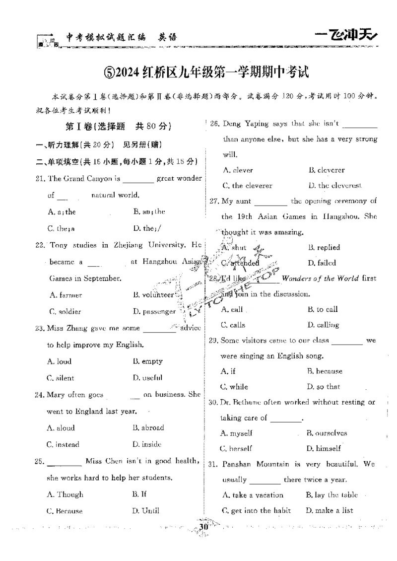 2025《一飞冲天-中考模拟试题汇编》英语_《一飞冲天-中考专项》2026版_一飞冲天-中考模拟试题汇编（2025版）