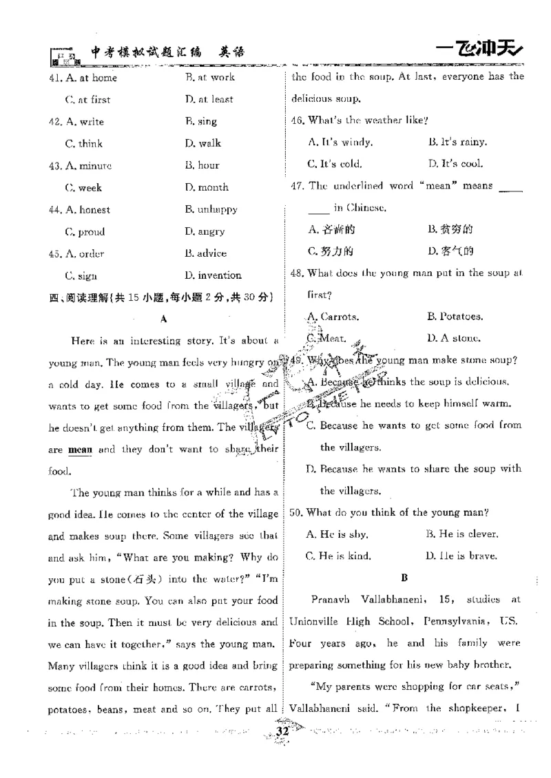 2025《一飞冲天-中考模拟试题汇编》英语_《一飞冲天-中考专项》2026版_一飞冲天-中考模拟试题汇编（2025版）