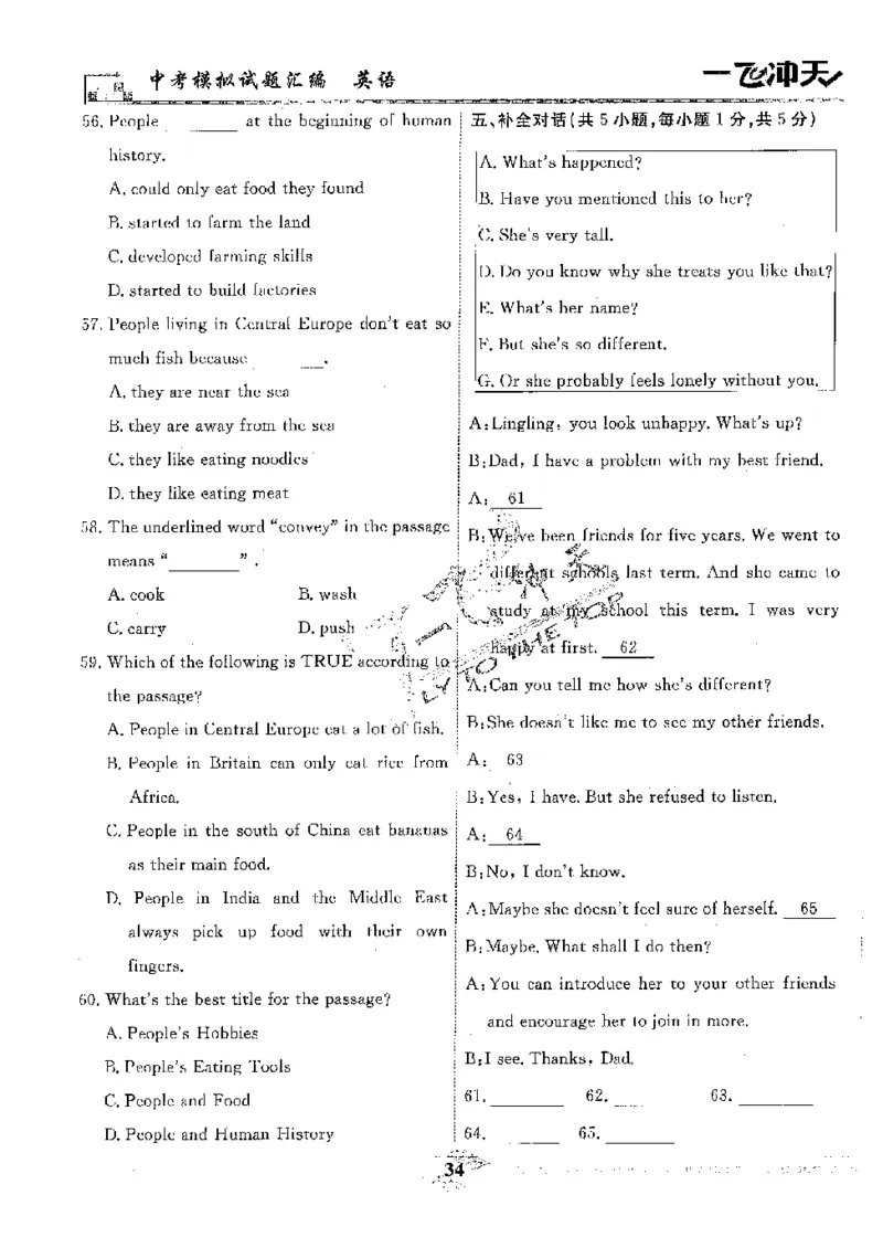 2025《一飞冲天-中考模拟试题汇编》英语_《一飞冲天-中考专项》2026版_一飞冲天-中考模拟试题汇编（2025版）