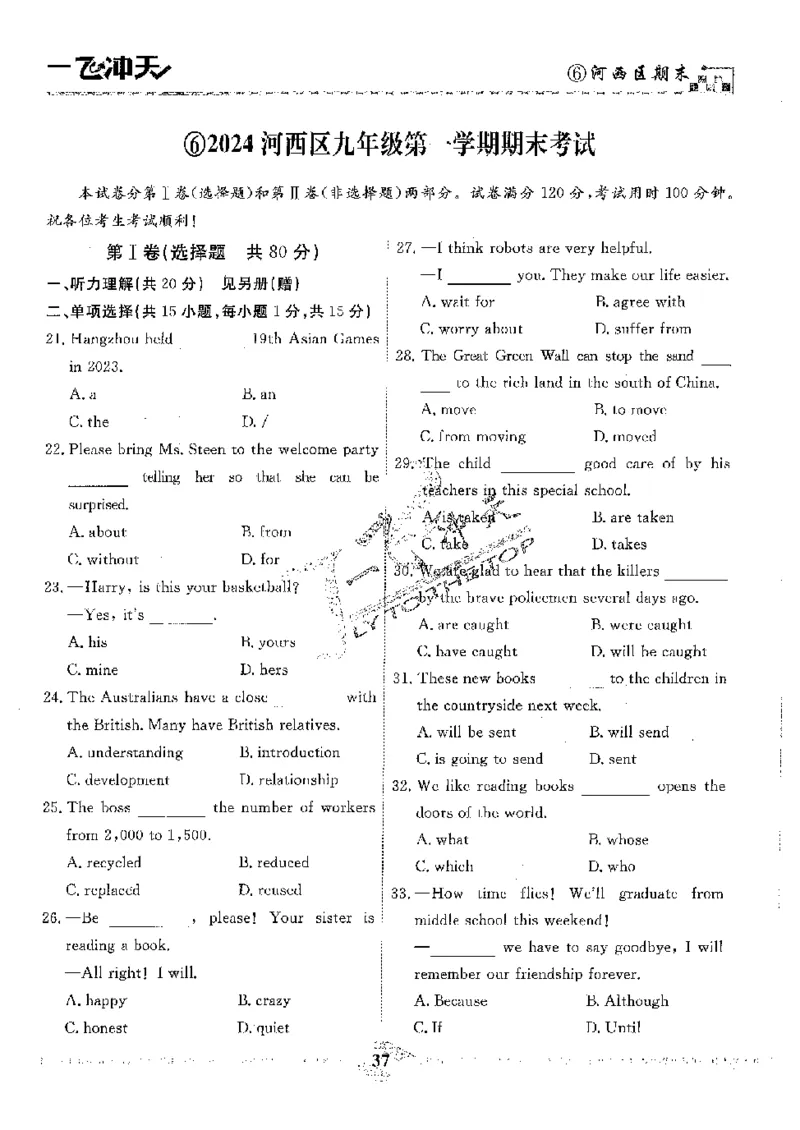 2025《一飞冲天-中考模拟试题汇编》英语_《一飞冲天-中考专项》2026版_一飞冲天-中考模拟试题汇编（2025版）