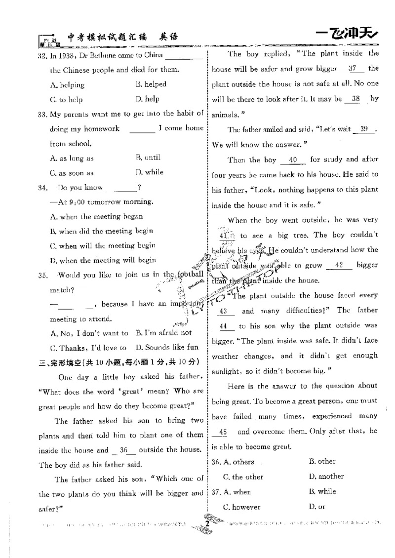 2025《一飞冲天-中考模拟试题汇编》英语_《一飞冲天-中考专项》2026版_一飞冲天-中考模拟试题汇编（2025版）