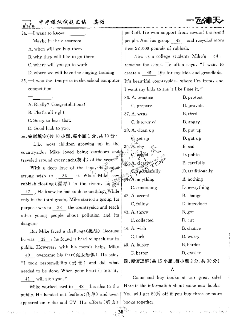 2025《一飞冲天-中考模拟试题汇编》英语_《一飞冲天-中考专项》2026版_一飞冲天-中考模拟试题汇编（2025版）