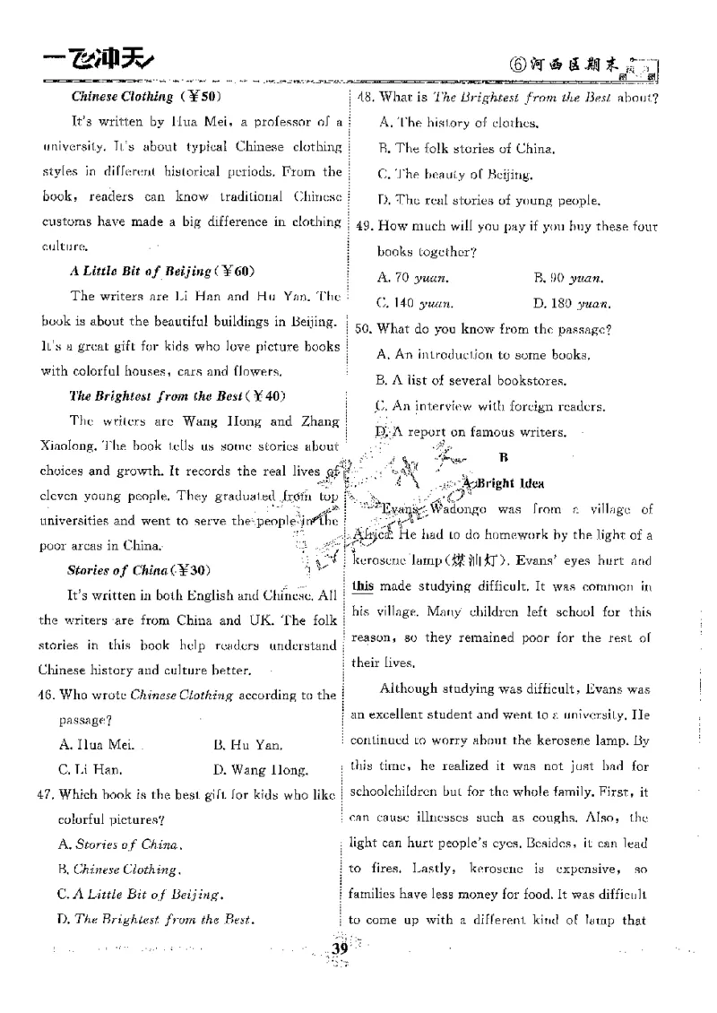 2025《一飞冲天-中考模拟试题汇编》英语_《一飞冲天-中考专项》2026版_一飞冲天-中考模拟试题汇编（2025版）