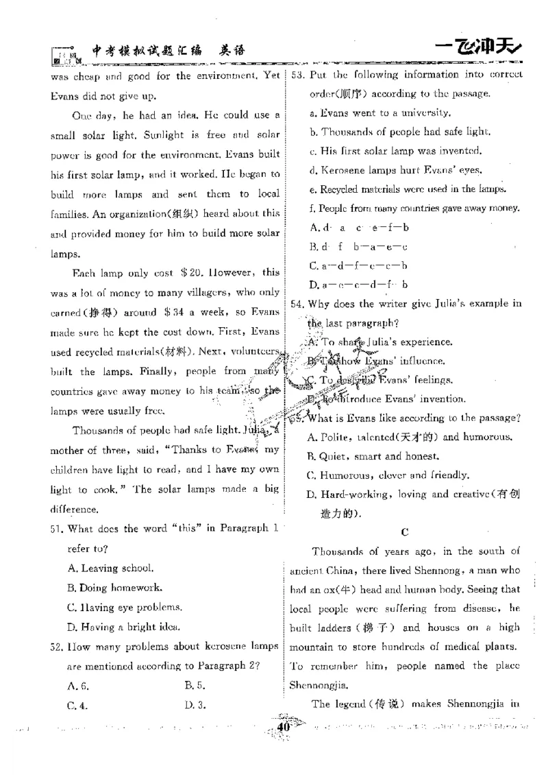 2025《一飞冲天-中考模拟试题汇编》英语_《一飞冲天-中考专项》2026版_一飞冲天-中考模拟试题汇编（2025版）