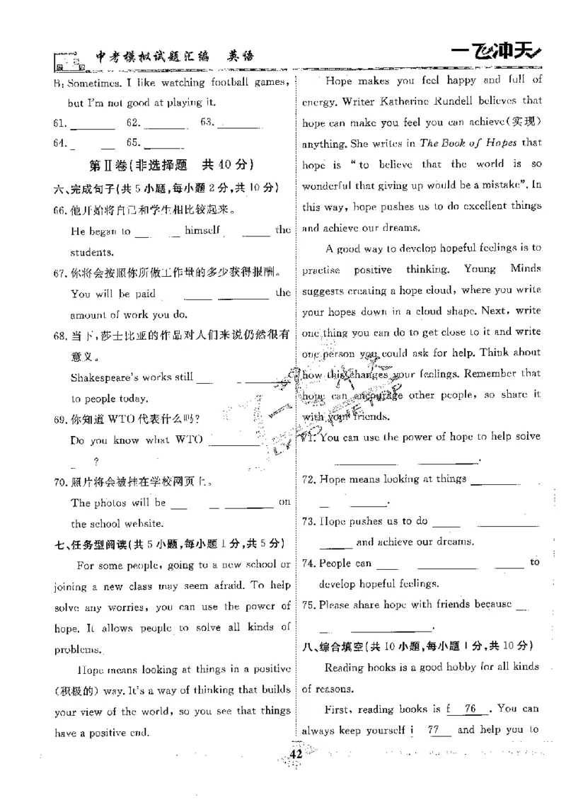 2025《一飞冲天-中考模拟试题汇编》英语_《一飞冲天-中考专项》2026版_一飞冲天-中考模拟试题汇编（2025版）