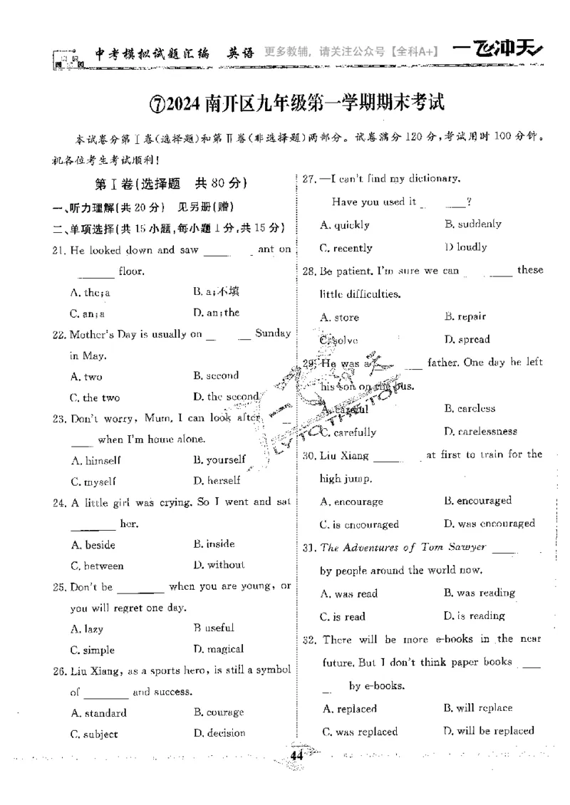 2025《一飞冲天-中考模拟试题汇编》英语_《一飞冲天-中考专项》2026版_一飞冲天-中考模拟试题汇编（2025版）