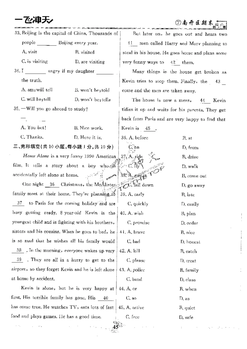 2025《一飞冲天-中考模拟试题汇编》英语_《一飞冲天-中考专项》2026版_一飞冲天-中考模拟试题汇编（2025版）