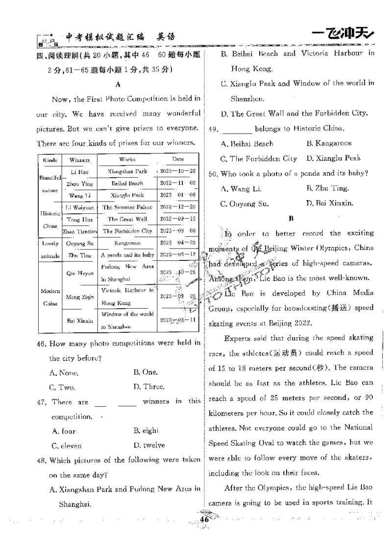2025《一飞冲天-中考模拟试题汇编》英语_《一飞冲天-中考专项》2026版_一飞冲天-中考模拟试题汇编（2025版）