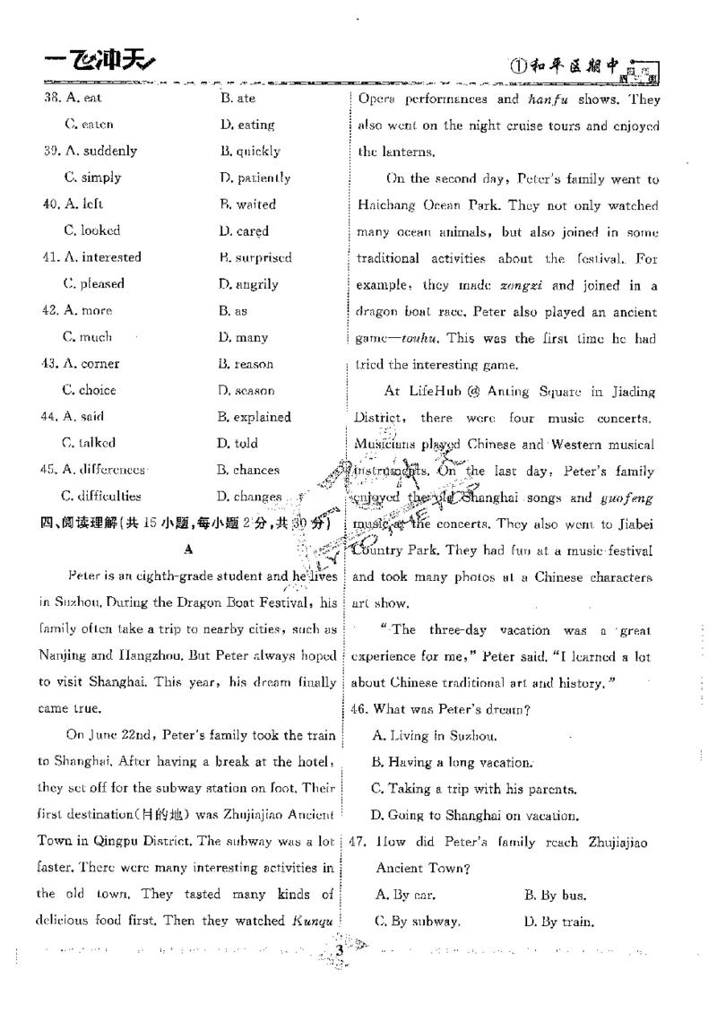 2025《一飞冲天-中考模拟试题汇编》英语_《一飞冲天-中考专项》2026版_一飞冲天-中考模拟试题汇编（2025版）