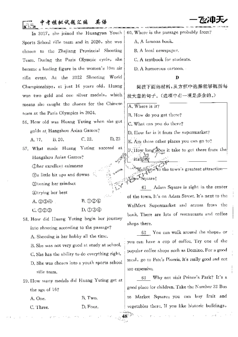 2025《一飞冲天-中考模拟试题汇编》英语_《一飞冲天-中考专项》2026版_一飞冲天-中考模拟试题汇编（2025版）