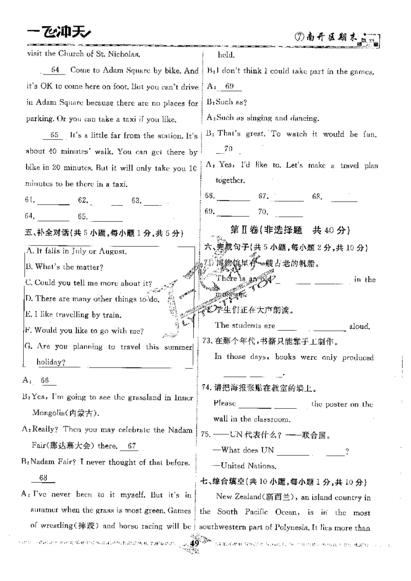 2025《一飞冲天-中考模拟试题汇编》英语_《一飞冲天-中考专项》2026版_一飞冲天-中考模拟试题汇编（2025版）