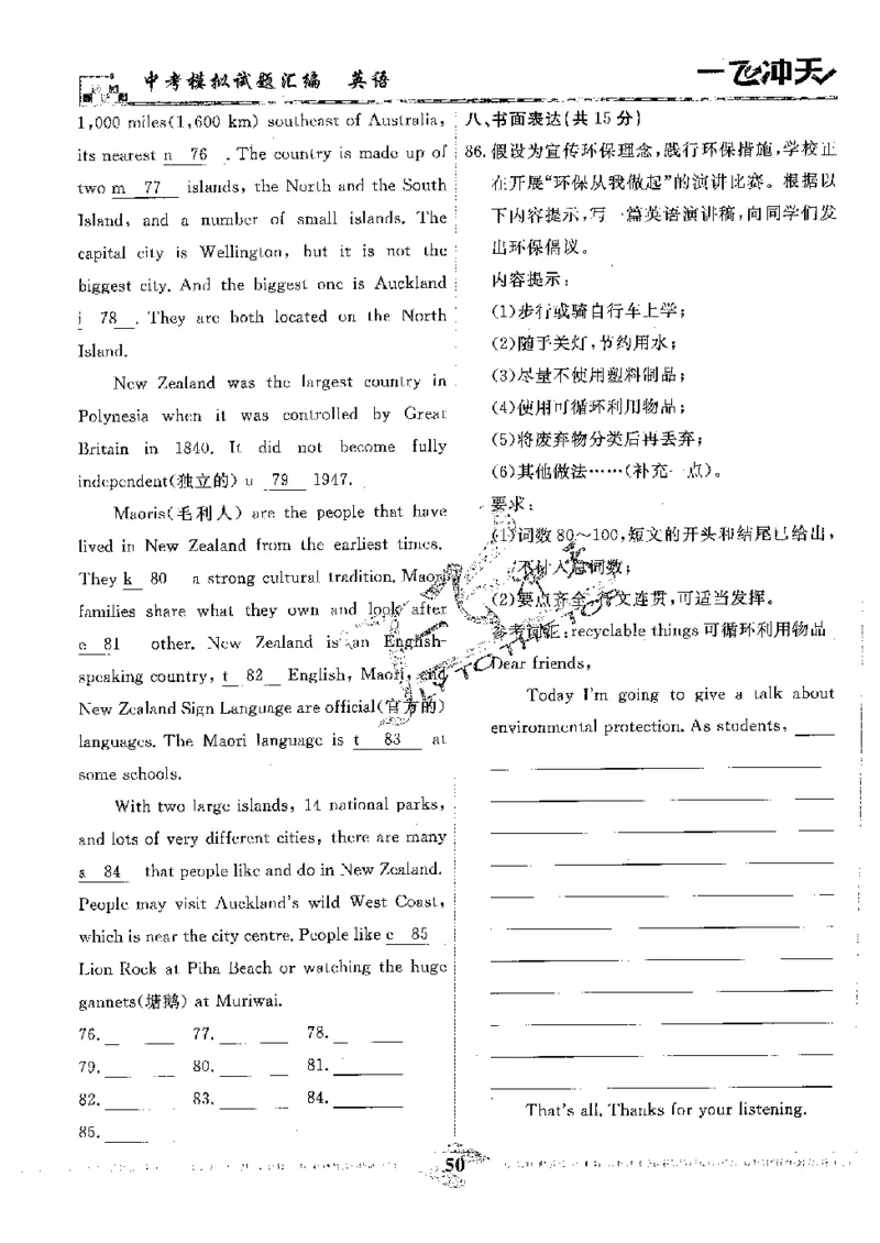 2025《一飞冲天-中考模拟试题汇编》英语_《一飞冲天-中考专项》2026版_一飞冲天-中考模拟试题汇编（2025版）