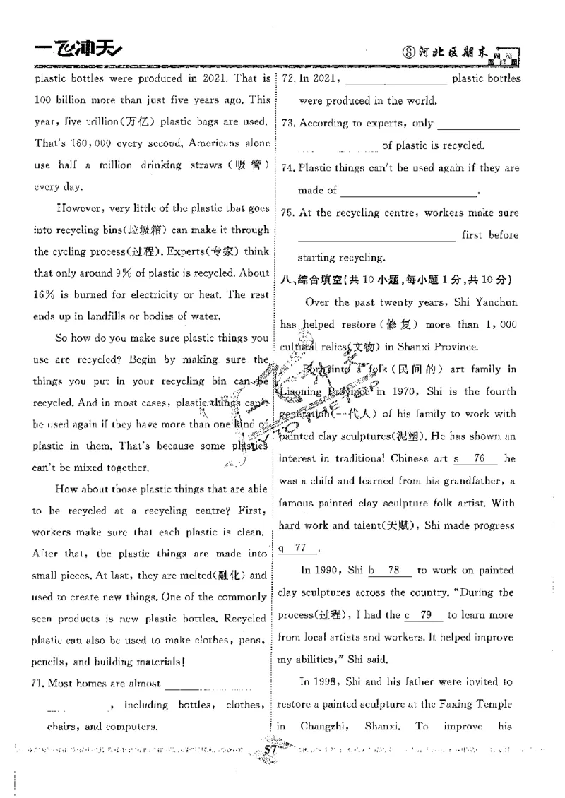 2025《一飞冲天-中考模拟试题汇编》英语_《一飞冲天-中考专项》2026版_一飞冲天-中考模拟试题汇编（2025版）