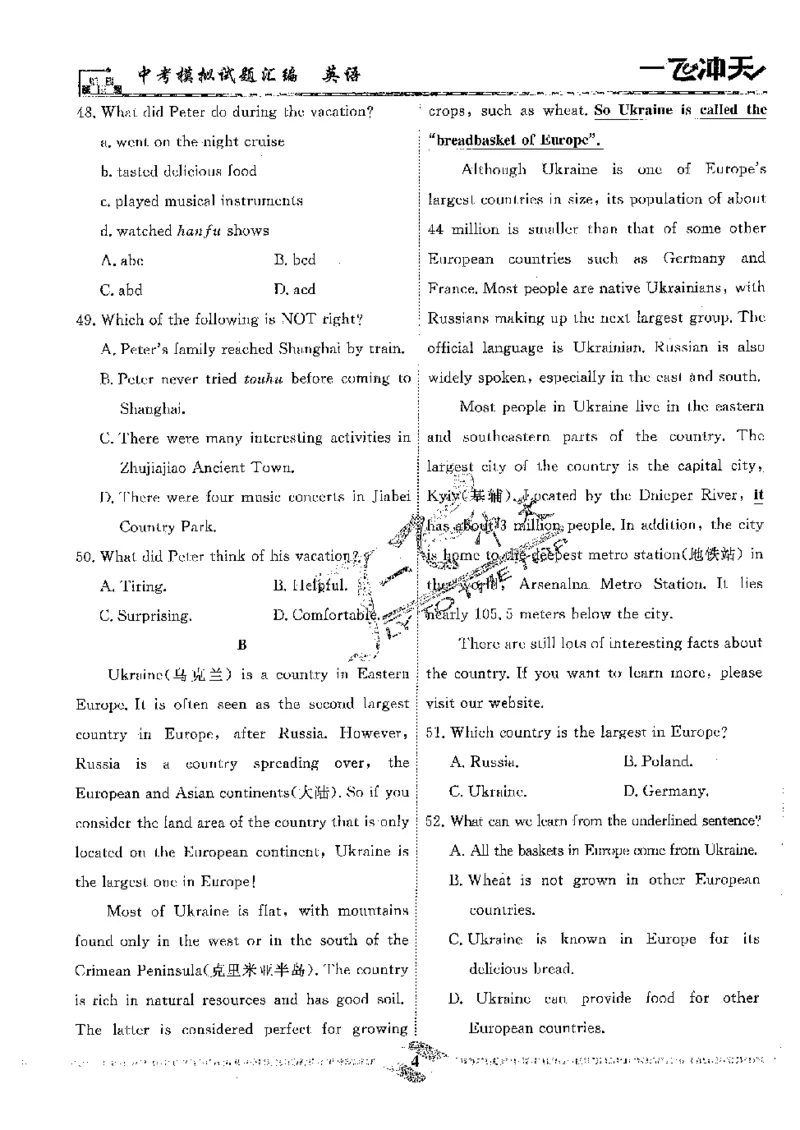 2025《一飞冲天-中考模拟试题汇编》英语_《一飞冲天-中考专项》2026版_一飞冲天-中考模拟试题汇编（2025版）