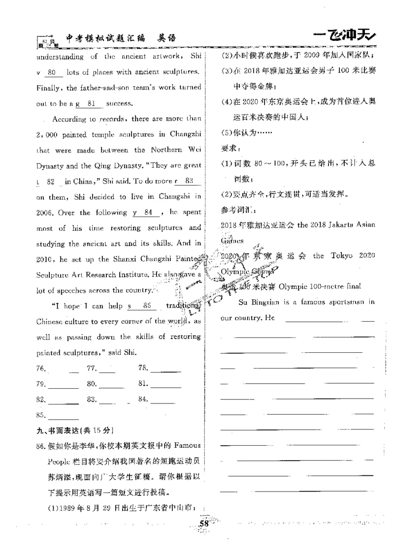2025《一飞冲天-中考模拟试题汇编》英语_《一飞冲天-中考专项》2026版_一飞冲天-中考模拟试题汇编（2025版）