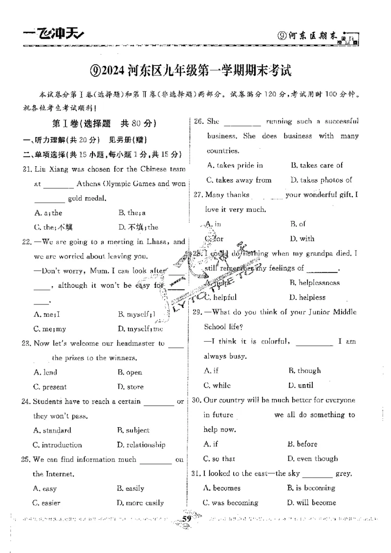 2025《一飞冲天-中考模拟试题汇编》英语_《一飞冲天-中考专项》2026版_一飞冲天-中考模拟试题汇编（2025版）