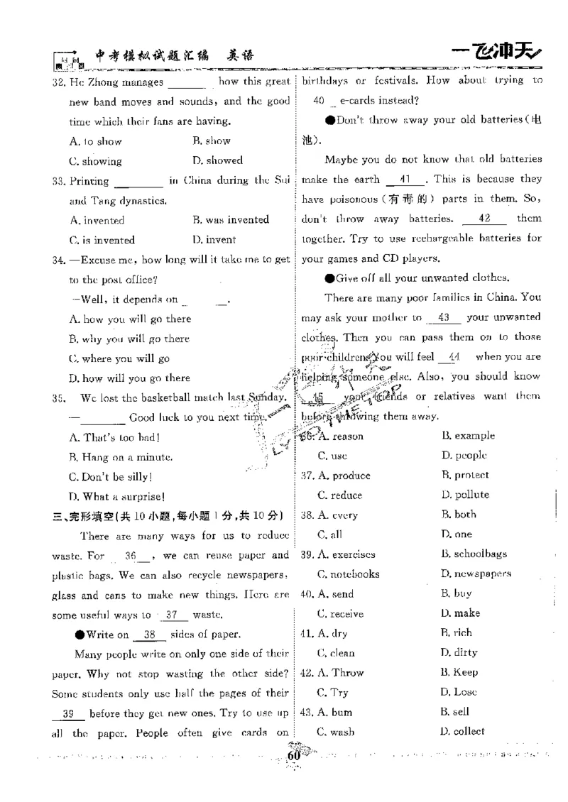 2025《一飞冲天-中考模拟试题汇编》英语_《一飞冲天-中考专项》2026版_一飞冲天-中考模拟试题汇编（2025版）