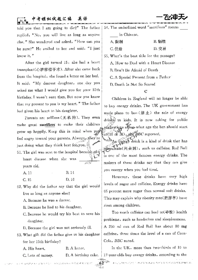 2025《一飞冲天-中考模拟试题汇编》英语_《一飞冲天-中考专项》2026版_一飞冲天-中考模拟试题汇编（2025版）
