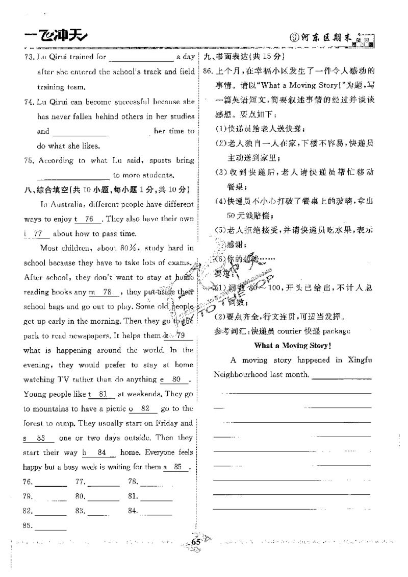 2025《一飞冲天-中考模拟试题汇编》英语_《一飞冲天-中考专项》2026版_一飞冲天-中考模拟试题汇编（2025版）