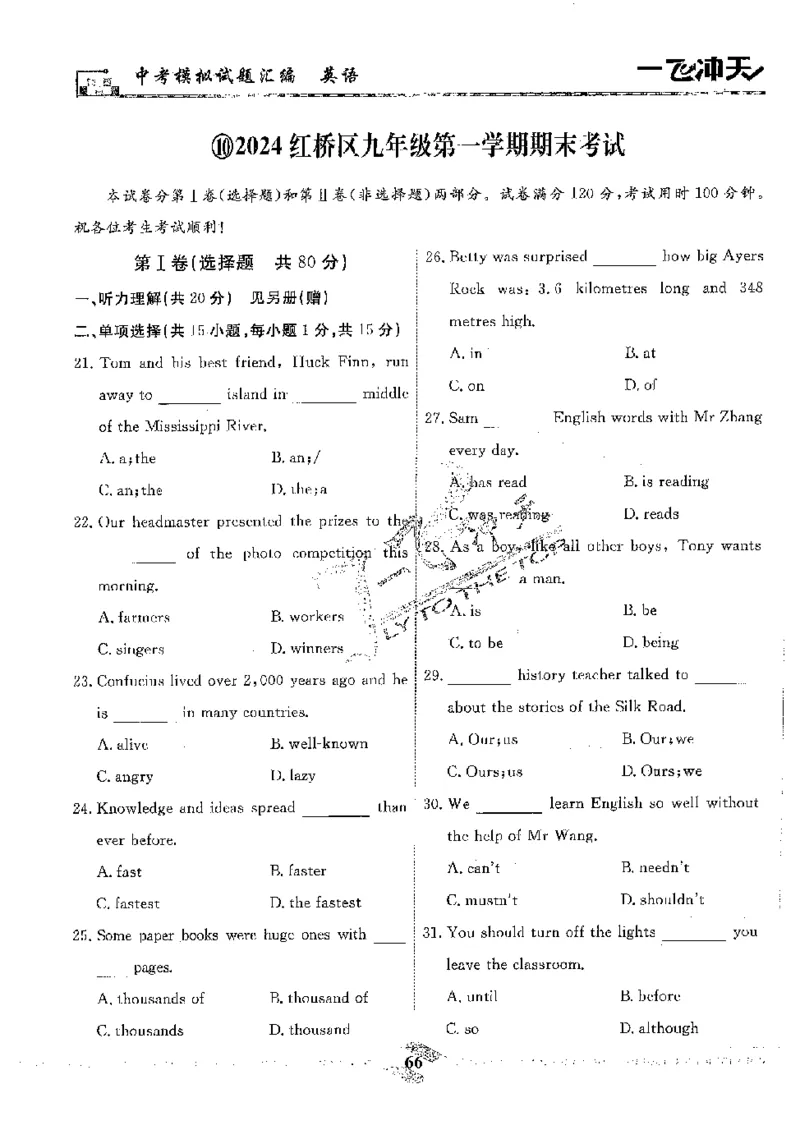2025《一飞冲天-中考模拟试题汇编》英语_《一飞冲天-中考专项》2026版_一飞冲天-中考模拟试题汇编（2025版）