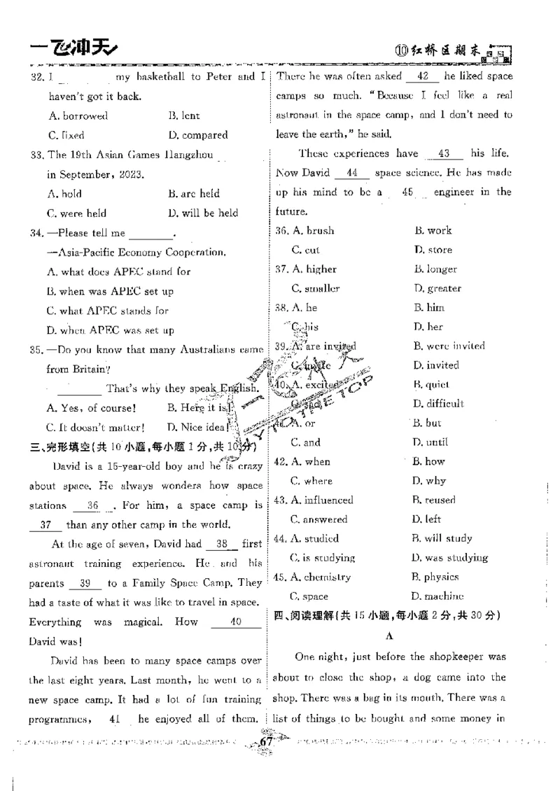 2025《一飞冲天-中考模拟试题汇编》英语_《一飞冲天-中考专项》2026版_一飞冲天-中考模拟试题汇编（2025版）