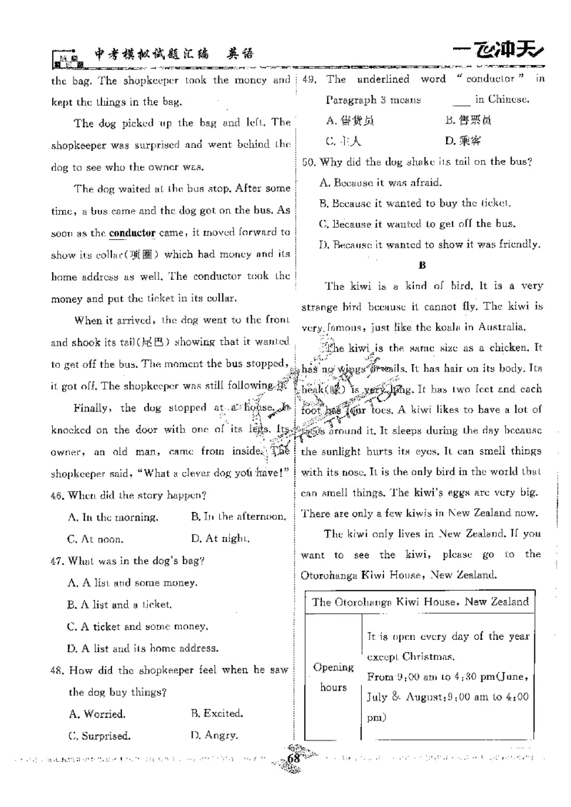 2025《一飞冲天-中考模拟试题汇编》英语_《一飞冲天-中考专项》2026版_一飞冲天-中考模拟试题汇编（2025版）