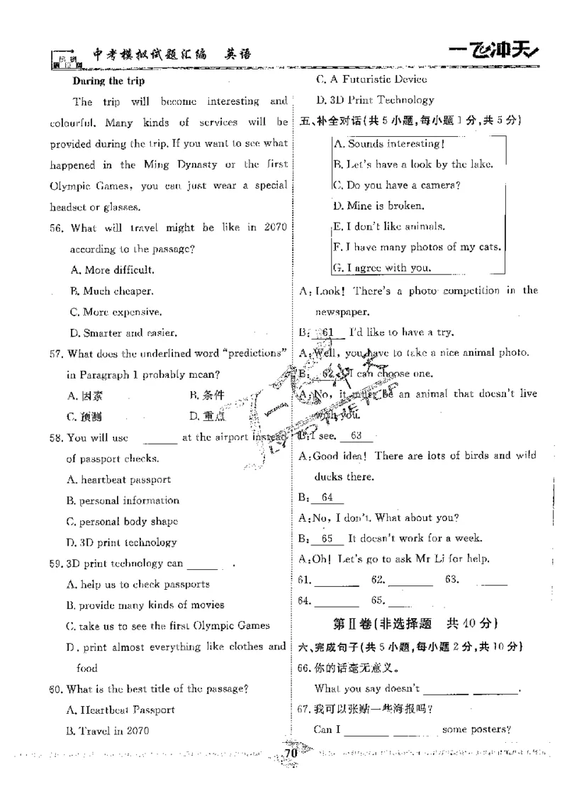 2025《一飞冲天-中考模拟试题汇编》英语_《一飞冲天-中考专项》2026版_一飞冲天-中考模拟试题汇编（2025版）