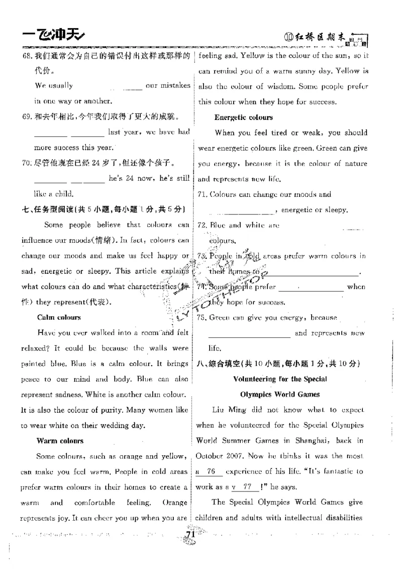 2025《一飞冲天-中考模拟试题汇编》英语_《一飞冲天-中考专项》2026版_一飞冲天-中考模拟试题汇编（2025版）