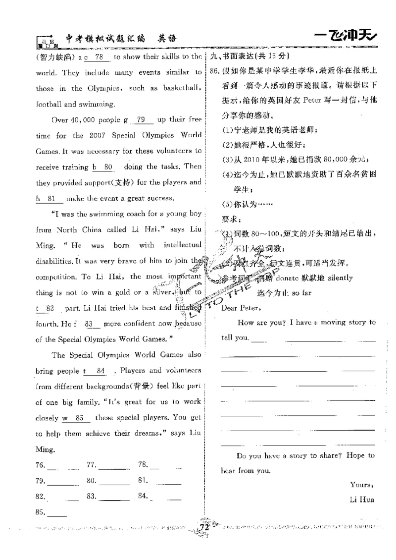 2025《一飞冲天-中考模拟试题汇编》英语_《一飞冲天-中考专项》2026版_一飞冲天-中考模拟试题汇编（2025版）