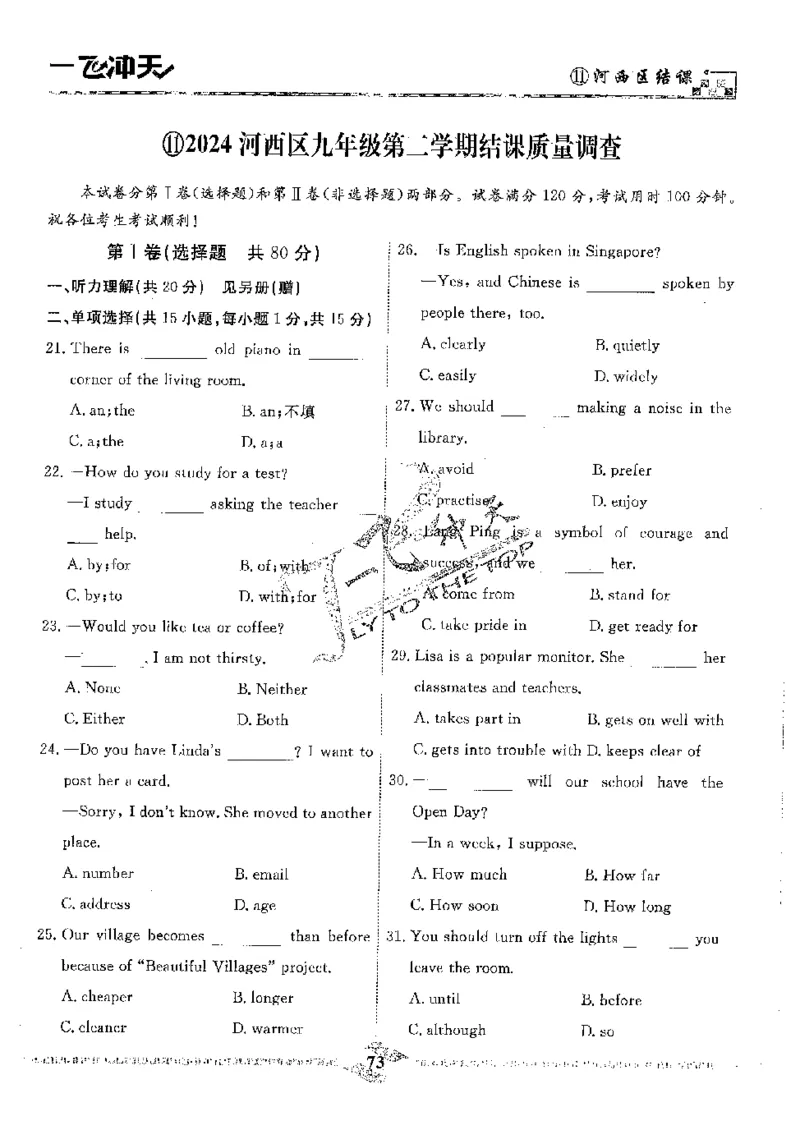 2025《一飞冲天-中考模拟试题汇编》英语_《一飞冲天-中考专项》2026版_一飞冲天-中考模拟试题汇编（2025版）