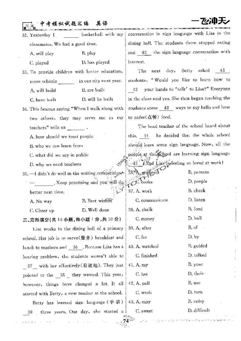 2025《一飞冲天-中考模拟试题汇编》英语_《一飞冲天-中考专项》2026版_一飞冲天-中考模拟试题汇编（2025版）