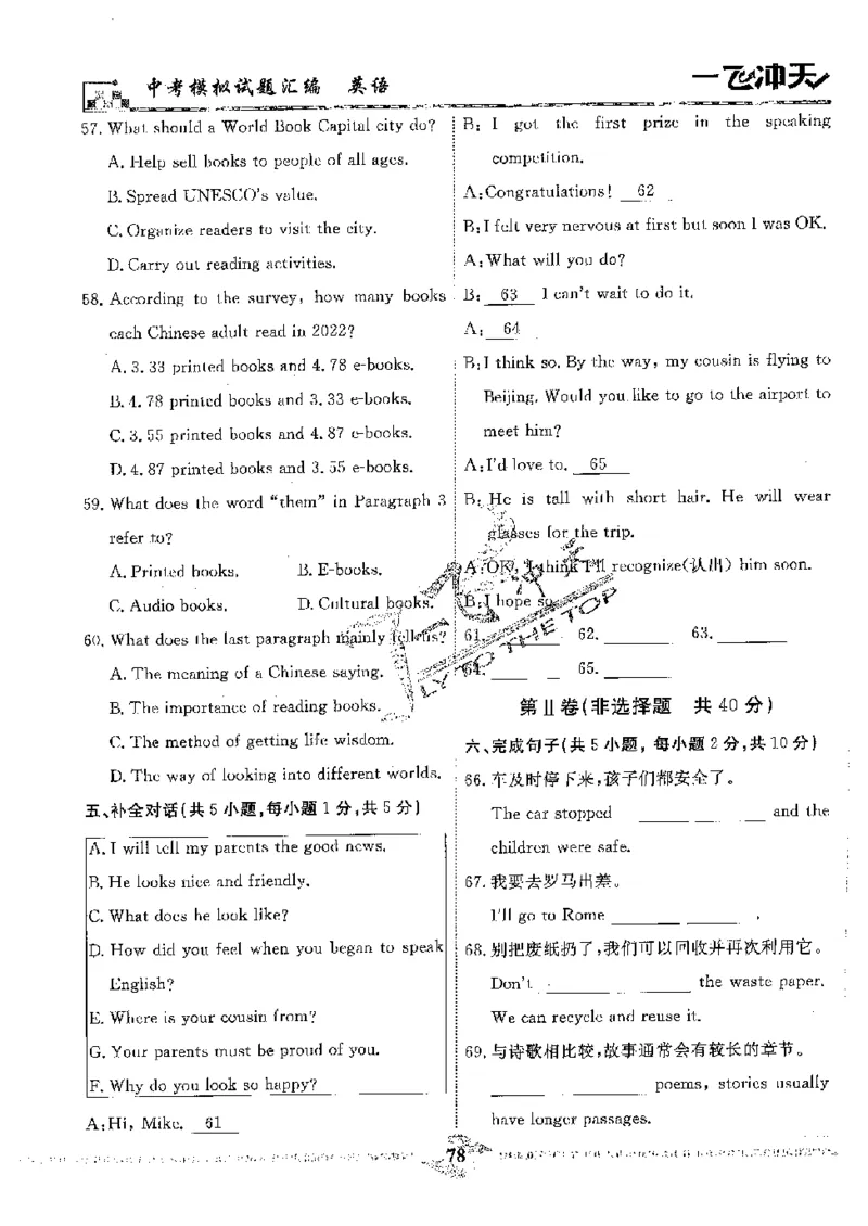 2025《一飞冲天-中考模拟试题汇编》英语_《一飞冲天-中考专项》2026版_一飞冲天-中考模拟试题汇编（2025版）