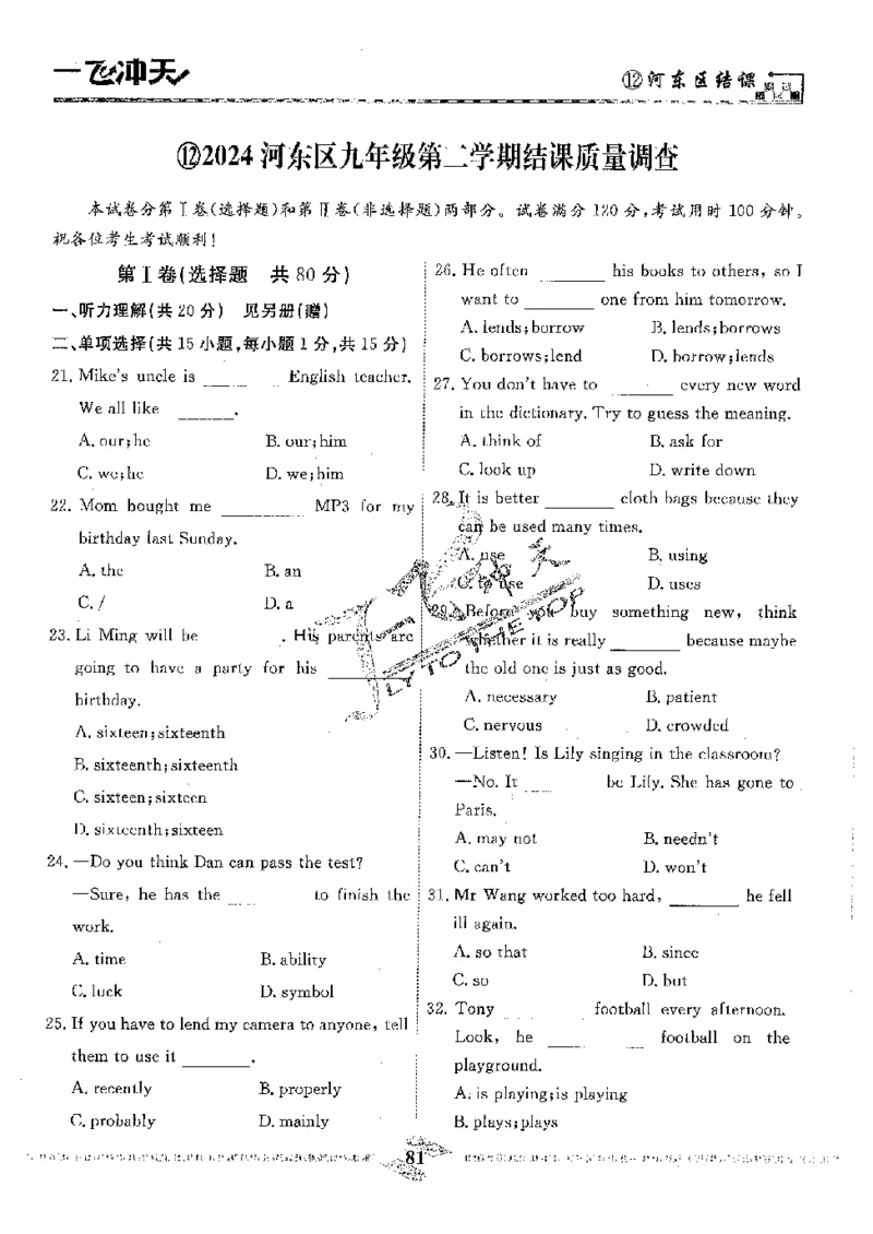 2025《一飞冲天-中考模拟试题汇编》英语_《一飞冲天-中考专项》2026版_一飞冲天-中考模拟试题汇编（2025版）