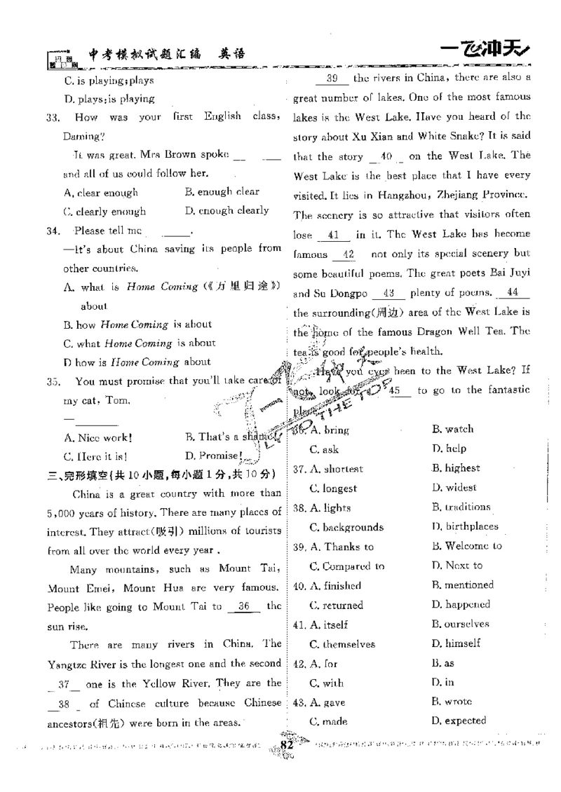 2025《一飞冲天-中考模拟试题汇编》英语_《一飞冲天-中考专项》2026版_一飞冲天-中考模拟试题汇编（2025版）