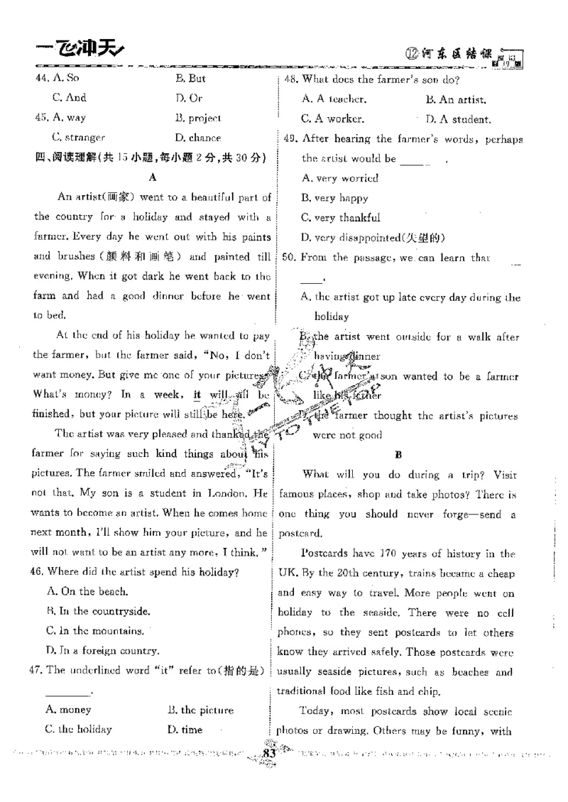 2025《一飞冲天-中考模拟试题汇编》英语_《一飞冲天-中考专项》2026版_一飞冲天-中考模拟试题汇编（2025版）