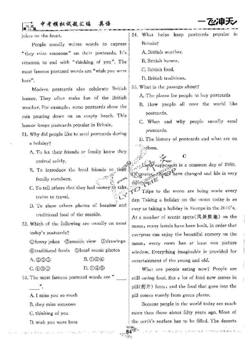 2025《一飞冲天-中考模拟试题汇编》英语_《一飞冲天-中考专项》2026版_一飞冲天-中考模拟试题汇编（2025版）