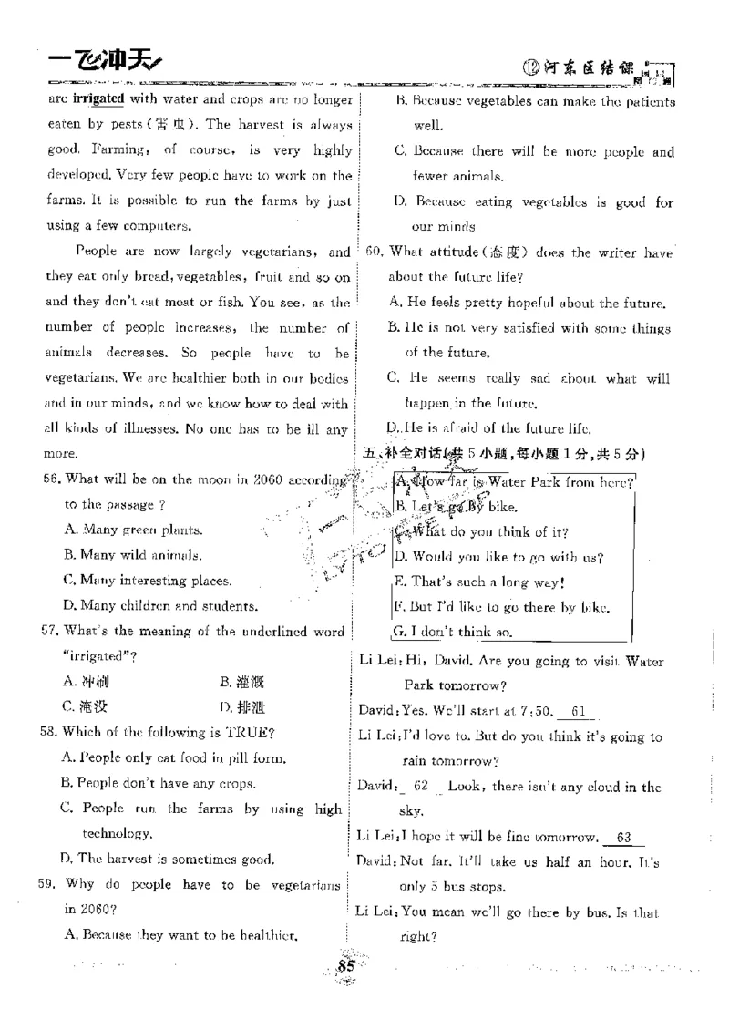 2025《一飞冲天-中考模拟试题汇编》英语_《一飞冲天-中考专项》2026版_一飞冲天-中考模拟试题汇编（2025版）
